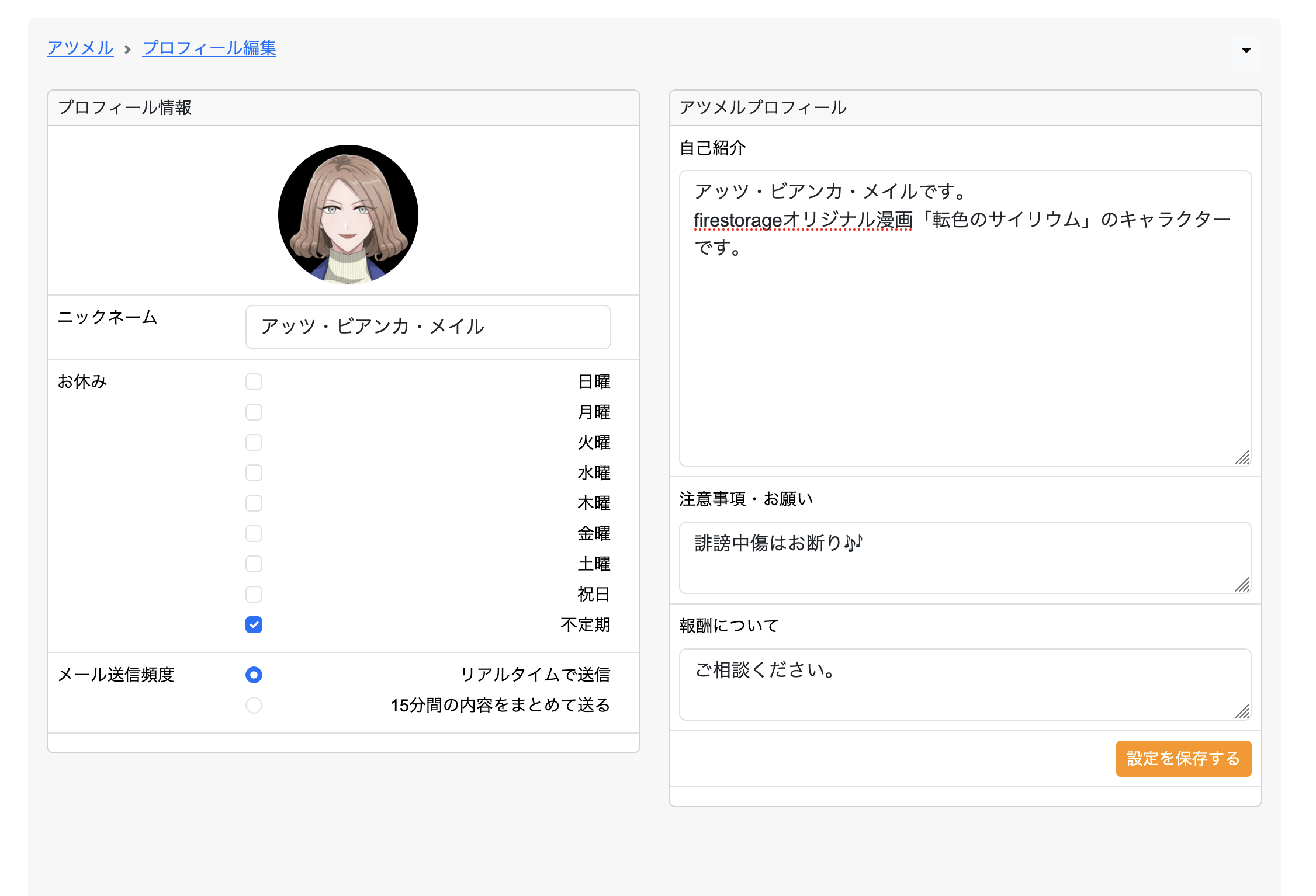 アツメル